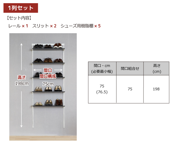 【シューズクロークセットA(LT) 1列 3尺 幅75cm×高さ198cm】画像