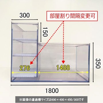 Ｌ型２層式濾過槽（1800×400×500/350）画像