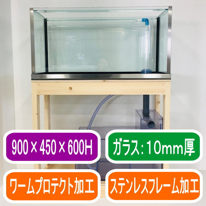 900×900×450 厚み 6mm ガラス 水槽 オーバーフロー - 魚用品/水草