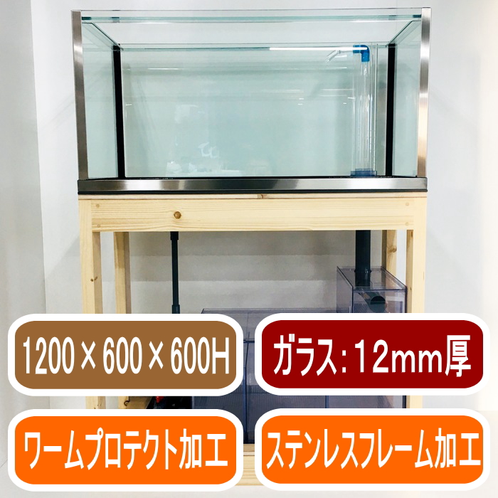 オーバーフロー水槽120 - 神奈川県のおもちゃ
