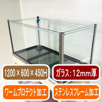 1200水槽　単品　1200×600×450現在はガレージ保管です