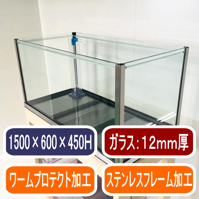 送料がプラス12000円ですアクリル水槽　オーバーフロー水槽　1500×450×600