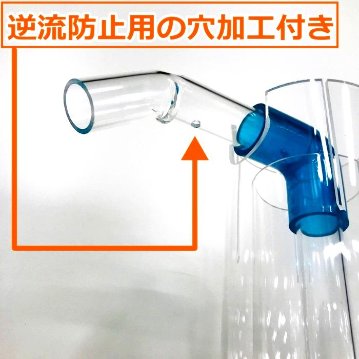 アクリル３重管キット（20Ａ×65Ａ×100Ａ）（450Ｈ水槽用）（透明）（ストレートピストル）ガラス・アクリル水槽兼用画像