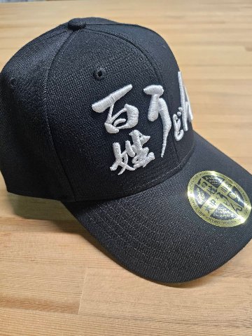 百姓うどん 3D刺繍キャップの画像