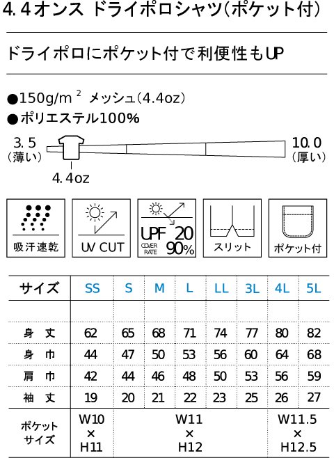 ネーム刺繍込　速乾ドライポロシャツ（ポケット付）の画像