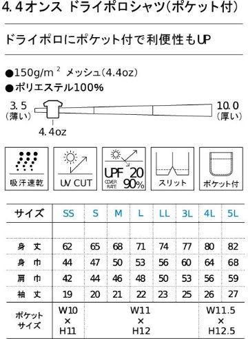 ネーム刺繍込　速乾ドライポロシャツ（ポケット付）の画像