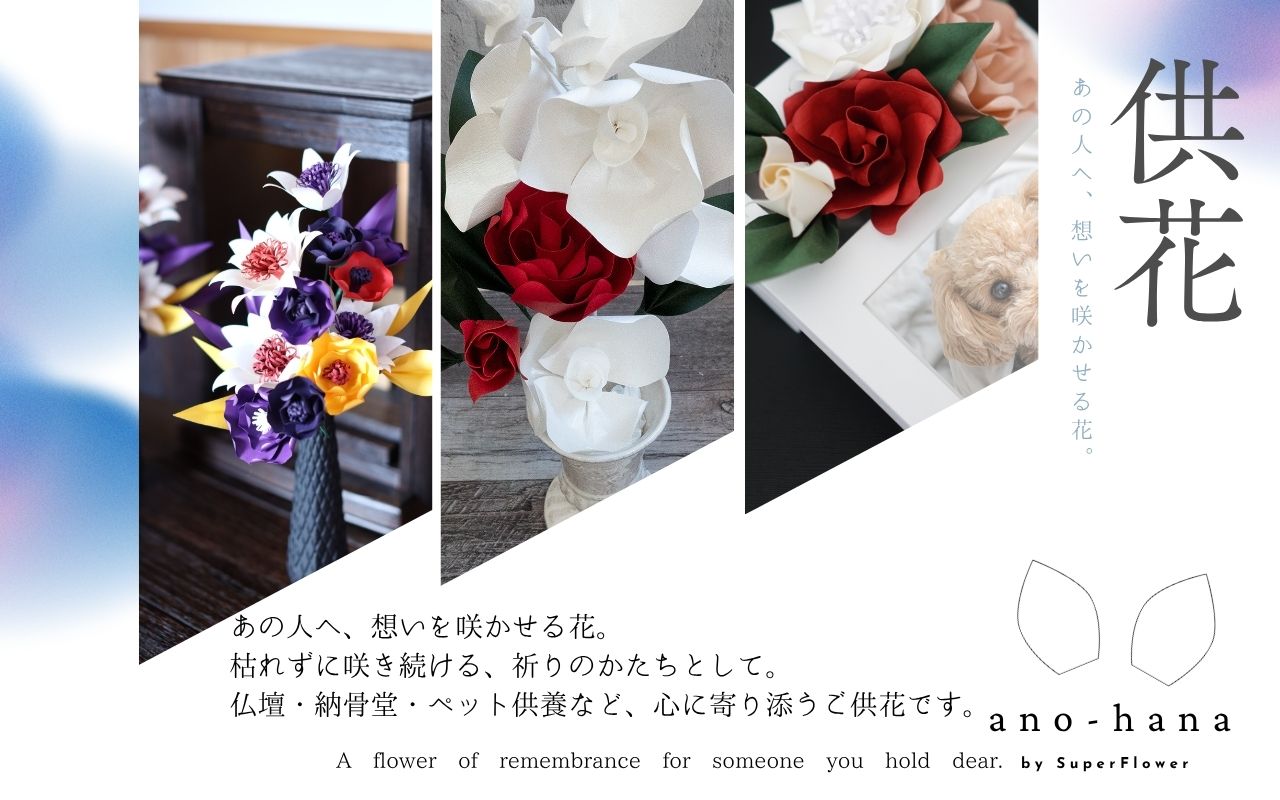 美紙花UTSUKUSHICA 折り紙に続く日本発祥の新技術で創る花｜スーパー