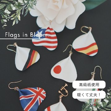 国旗シリーズ花びらピアス＆イヤリング（片耳）｜MICOHANA by SuperFlowerの画像