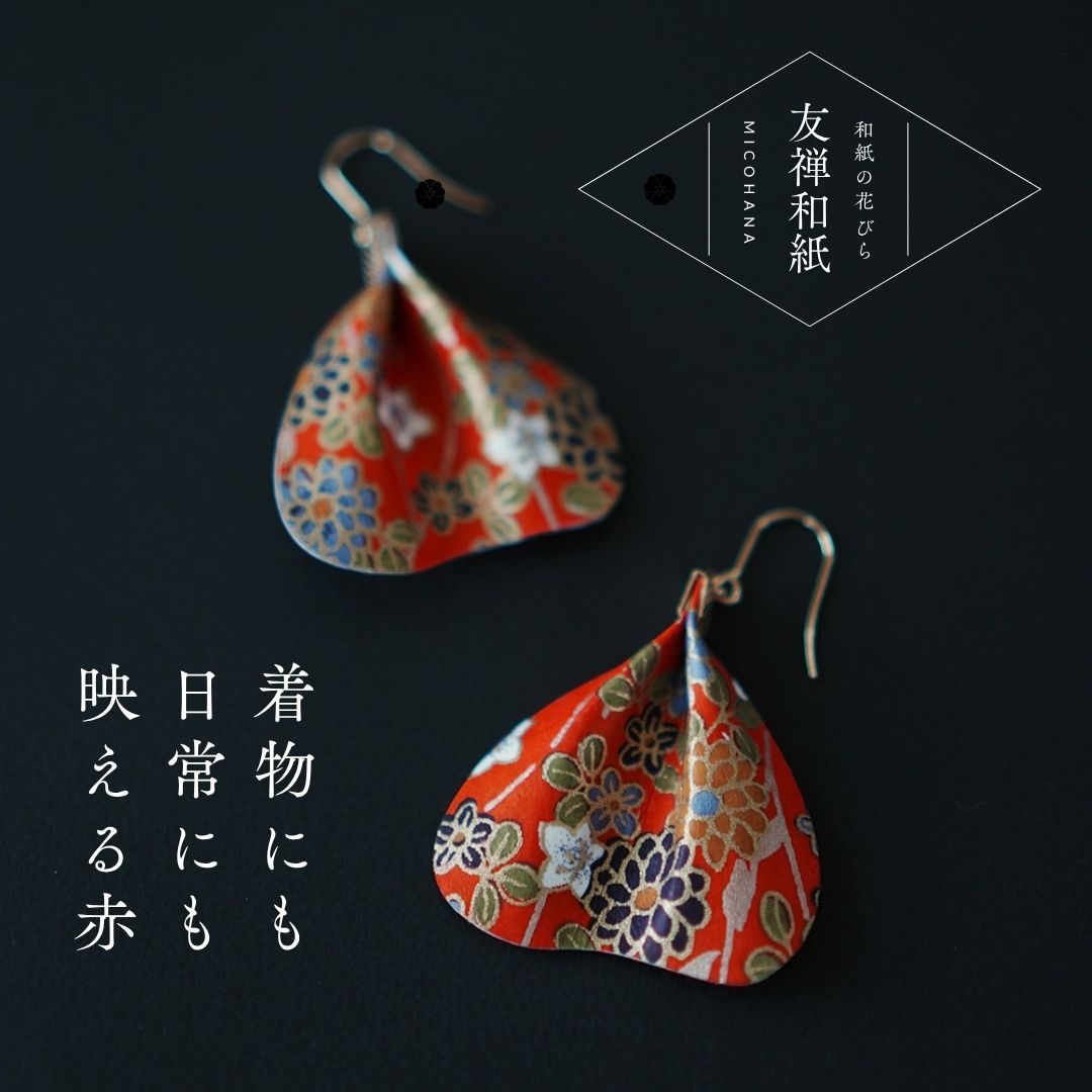 和紙の花びらピアス＆イヤリング（両耳用）｜MICOHANA by SuperFlowerの画像