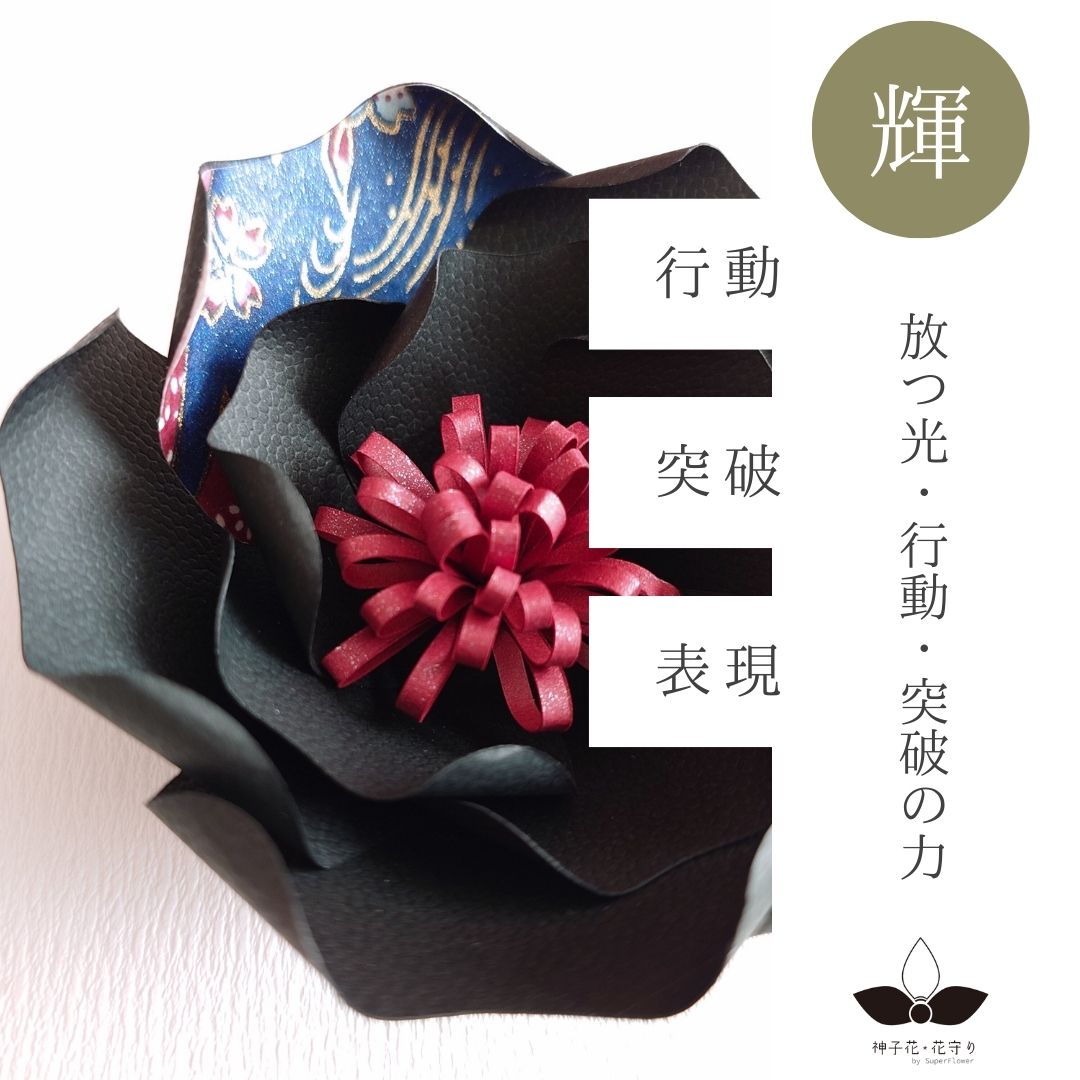 神子花-花守り  素戔嗚尊（すさのおのみこと）の画像