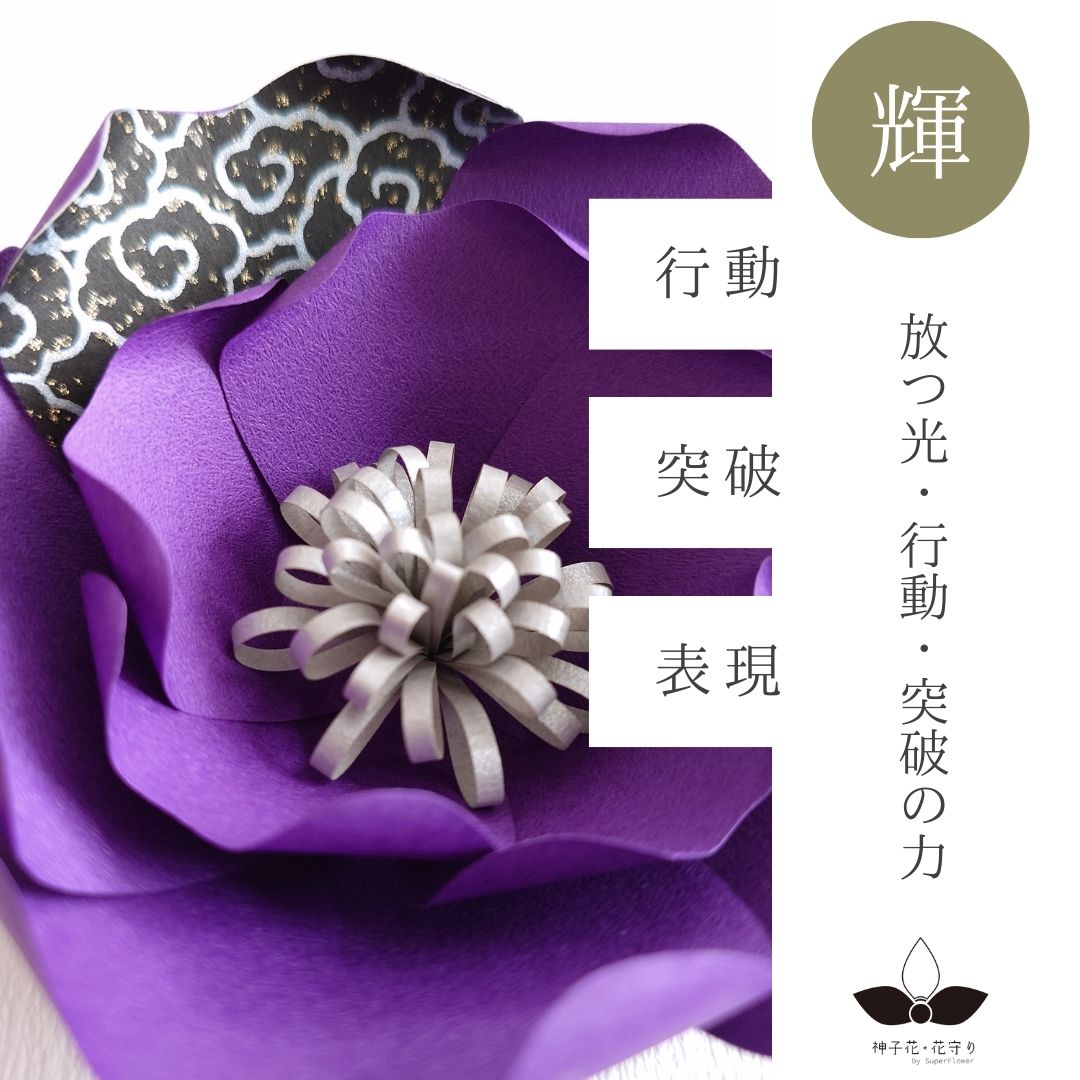 神子花-花守り  建御雷神（たけみかづちのかみ）の画像