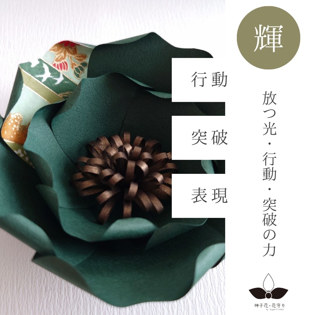 神子花-花守り  建御名方神（たけみなかたのかみ）の画像