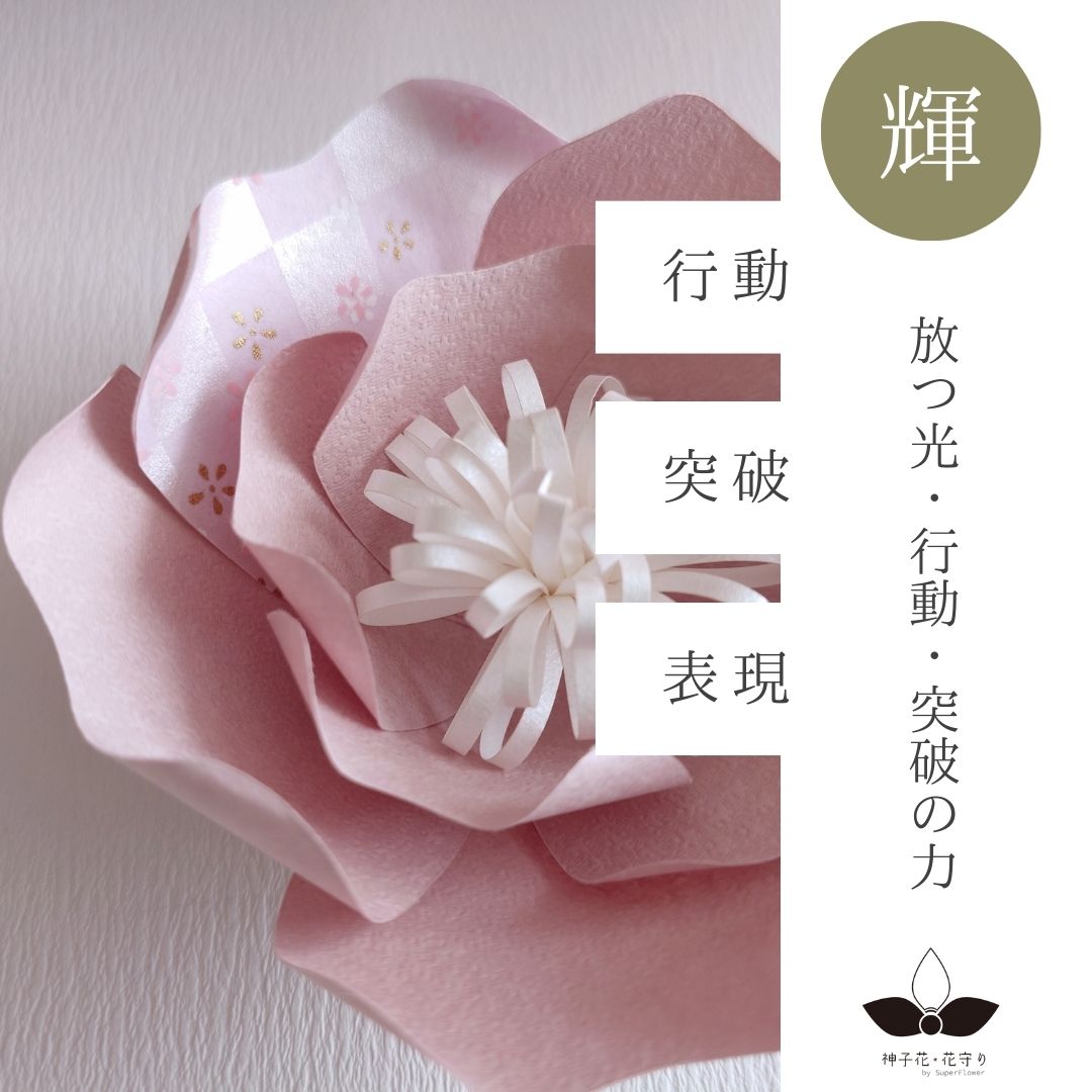 神子花-花守り  八上姫（やがみひめ）の画像