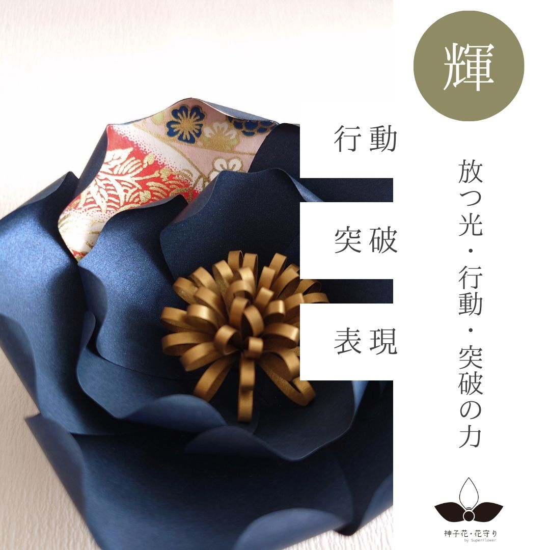 神子花-花守り  神武天皇（じんむてんのう）の画像