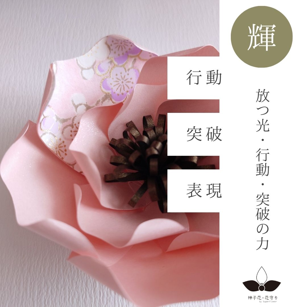 神子花-花守り  須勢理姫（すせりひめ）の画像