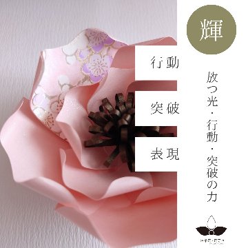 神子花-花守り  須勢理姫（すせりひめ）の画像