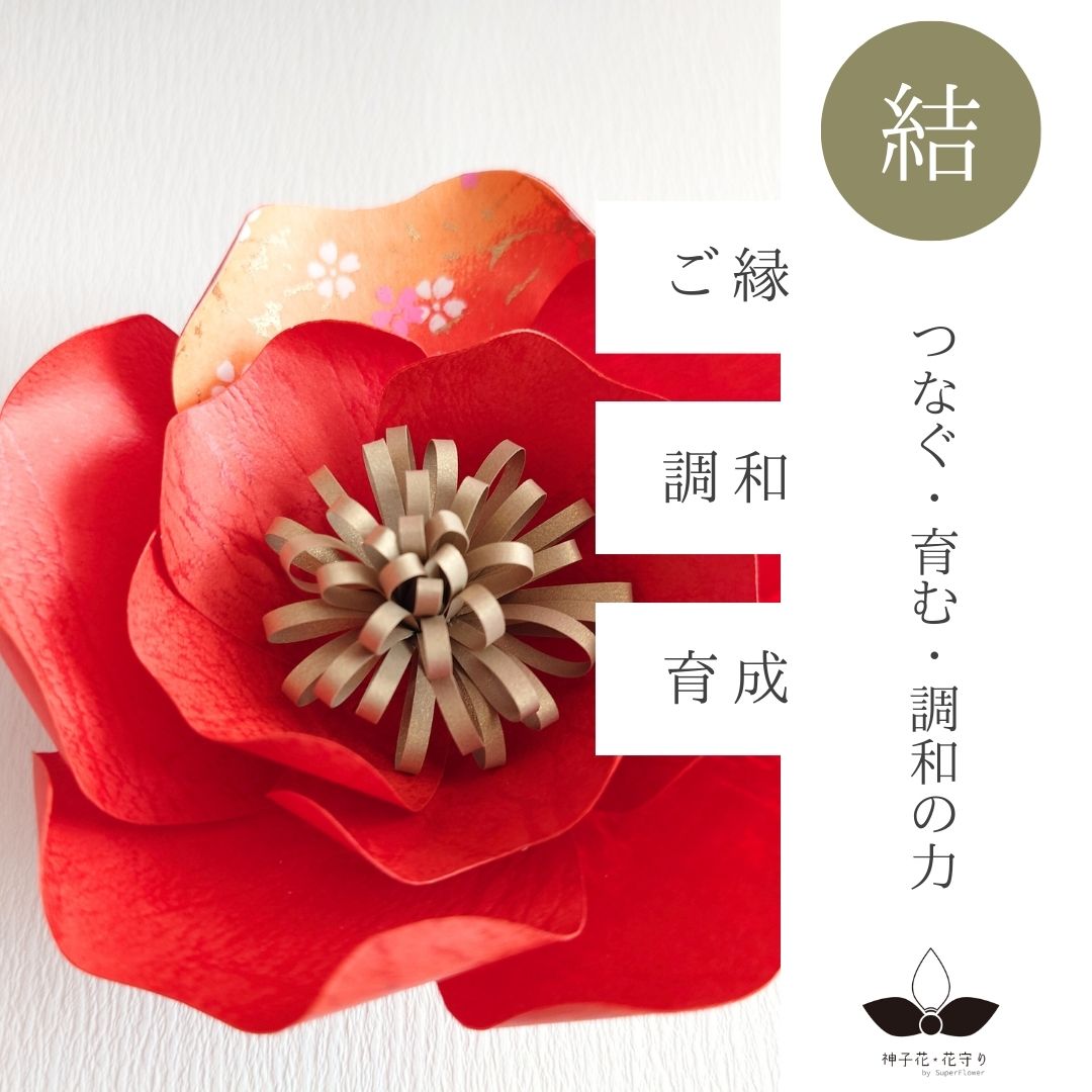 神子花-花守り  天照大神（あまてらすおおみかみ）の画像