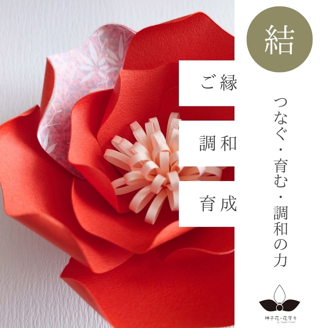 神子花-花守り  天鈿女命（あめのうずめのみこと）の画像