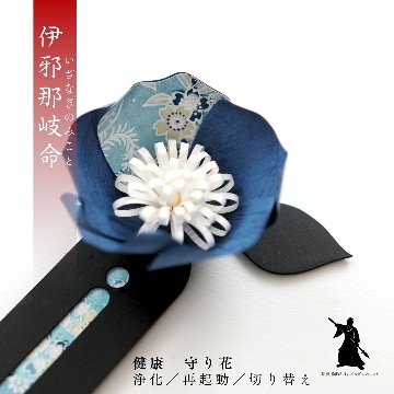 花守り｜伊邪那岐命 花のブックマークの画像