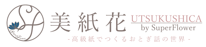 オーダーメイドギフトフラワー byスーパーフラワー