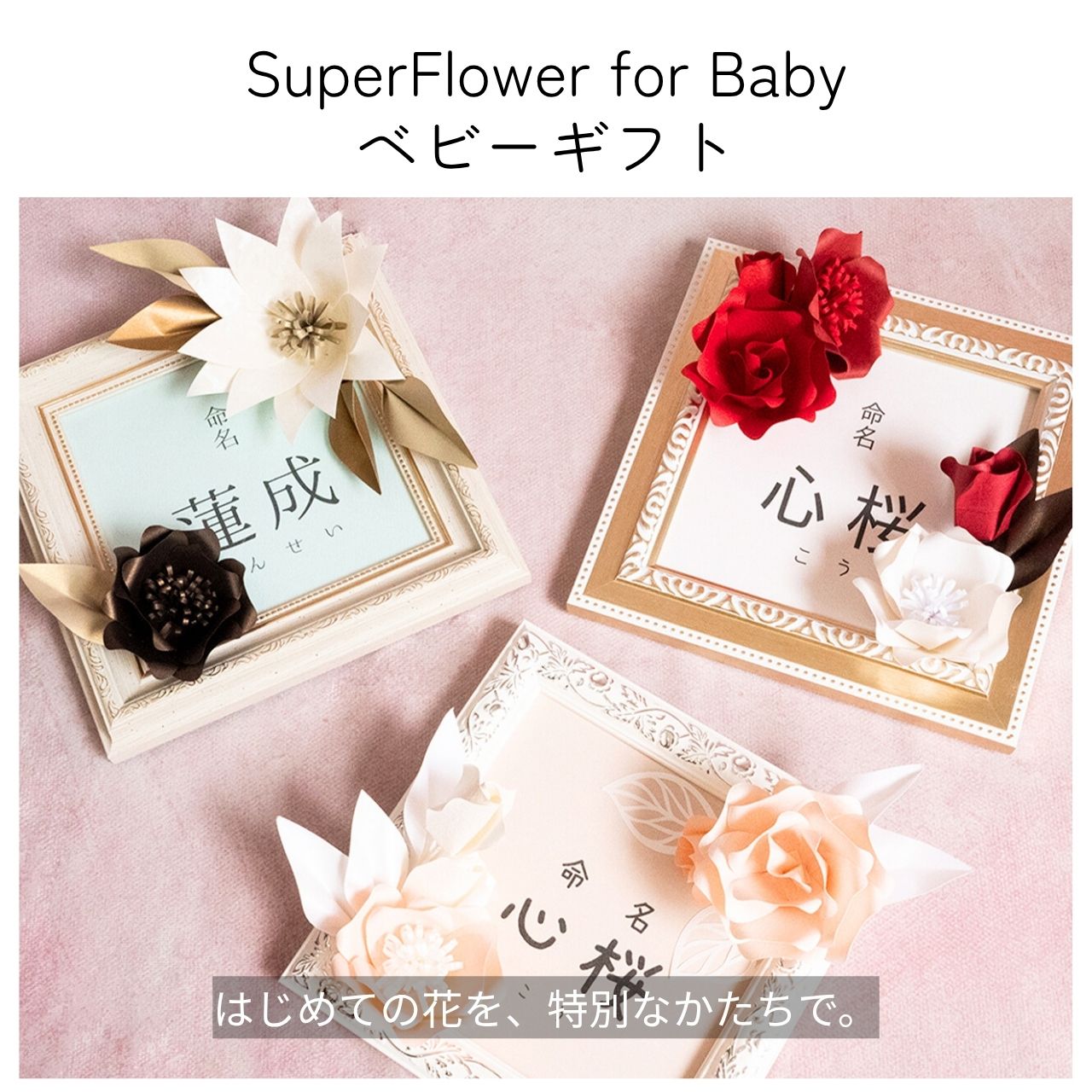 SuperFlower for Baby