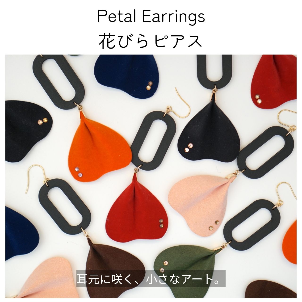 花びらピアス