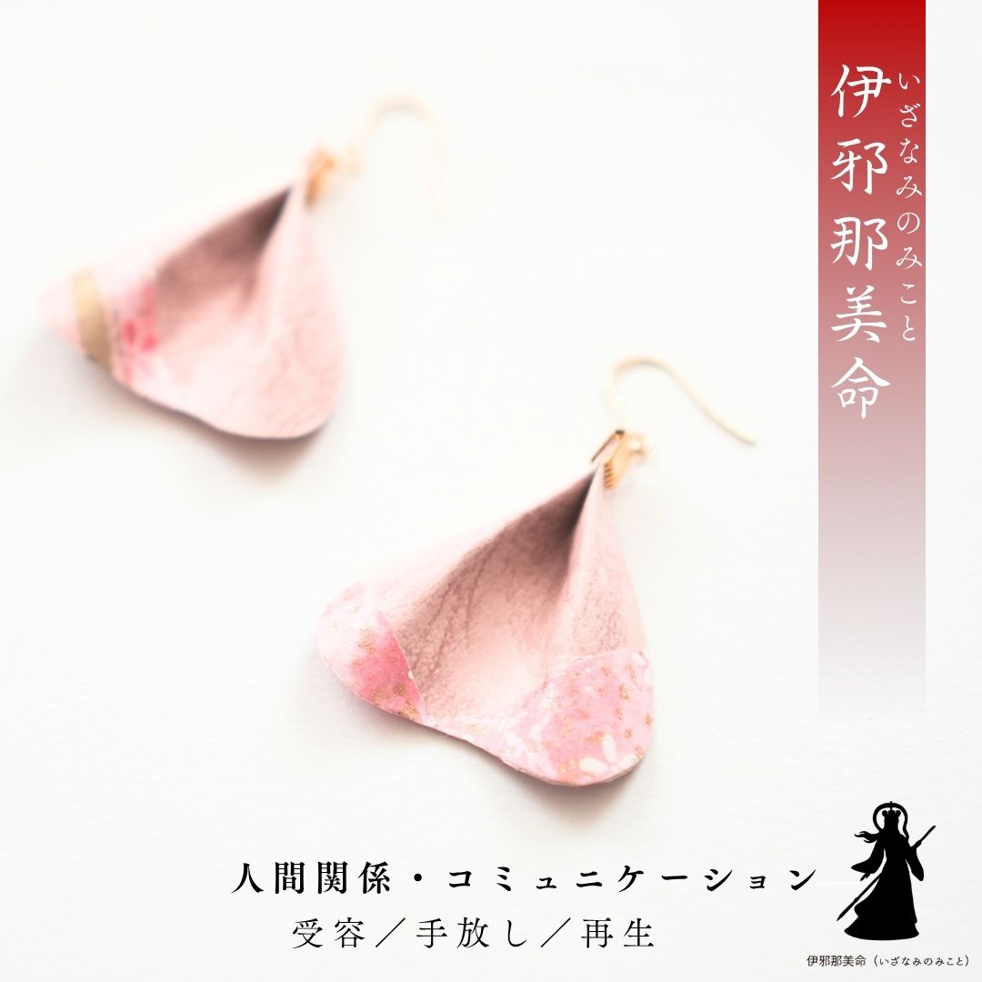 伊邪那美命 花守り