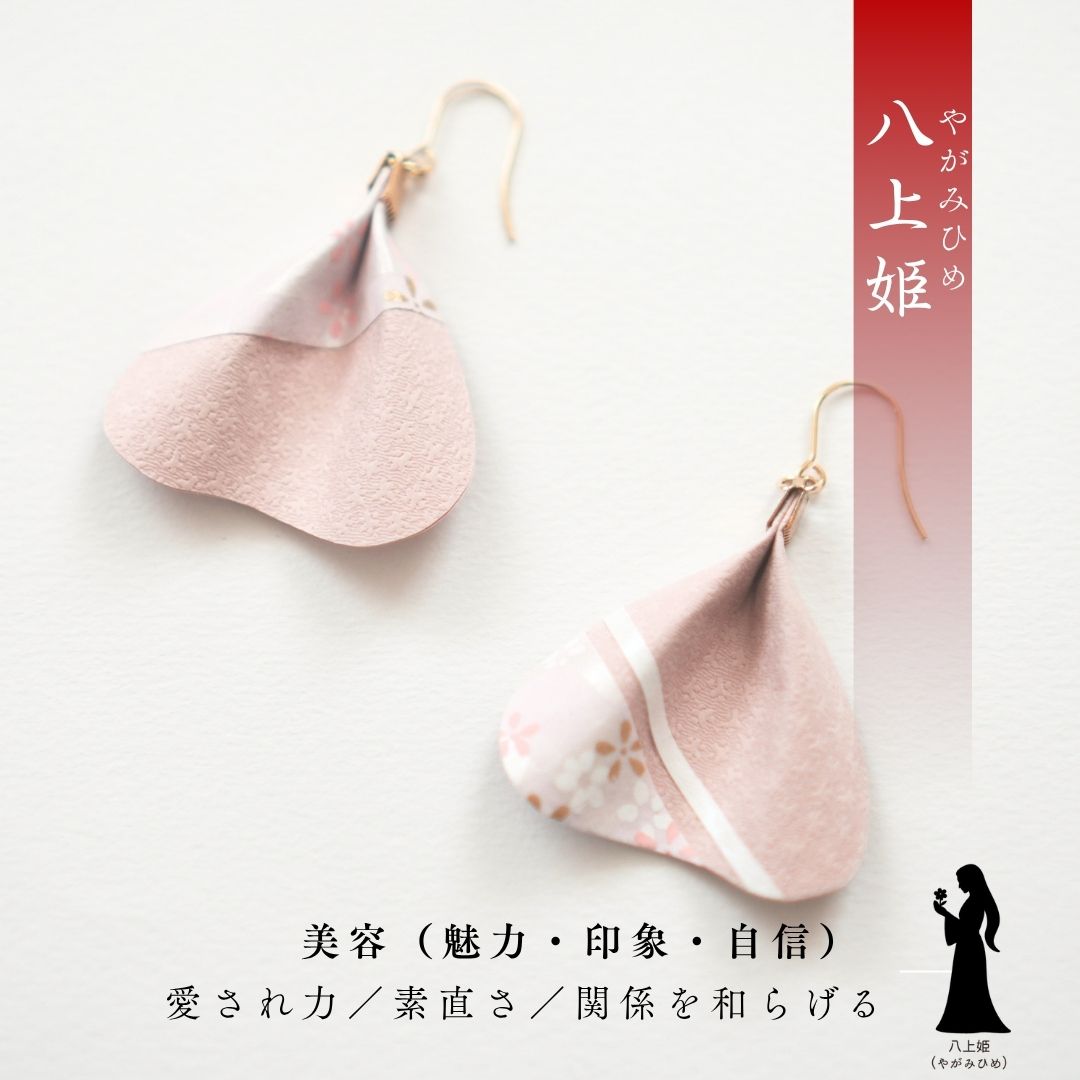 八上姫 花守り