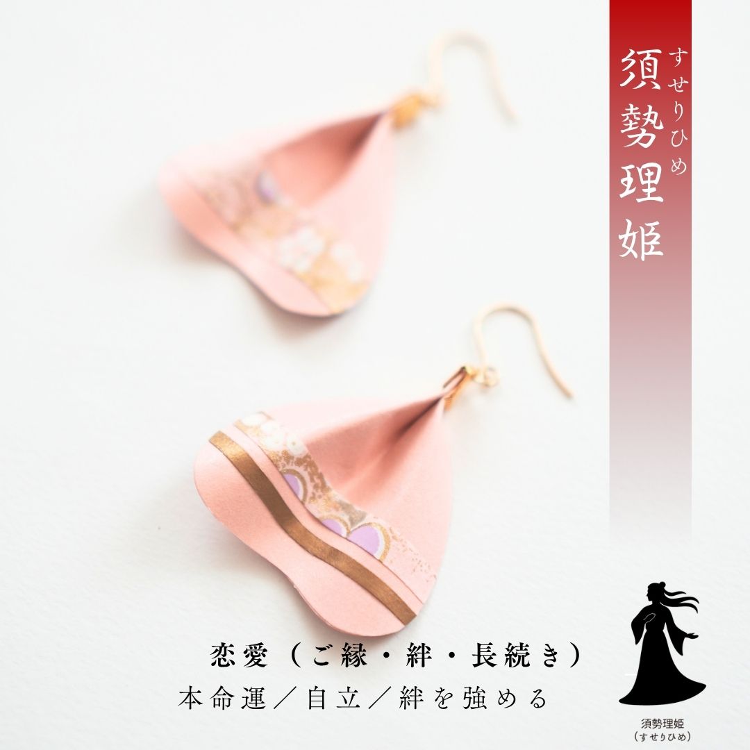 須勢理姫 花守り