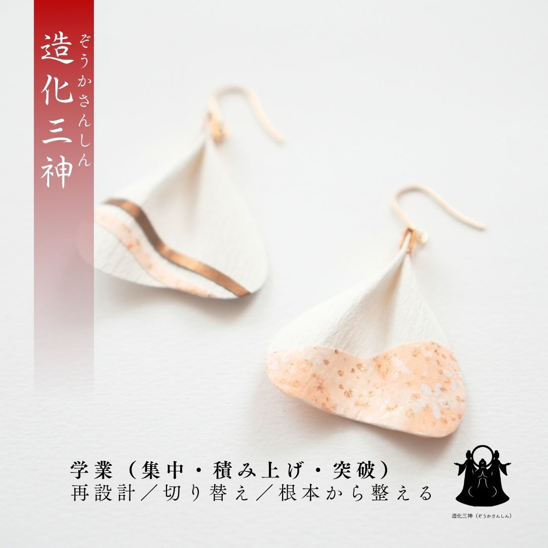 造化三神 花守り