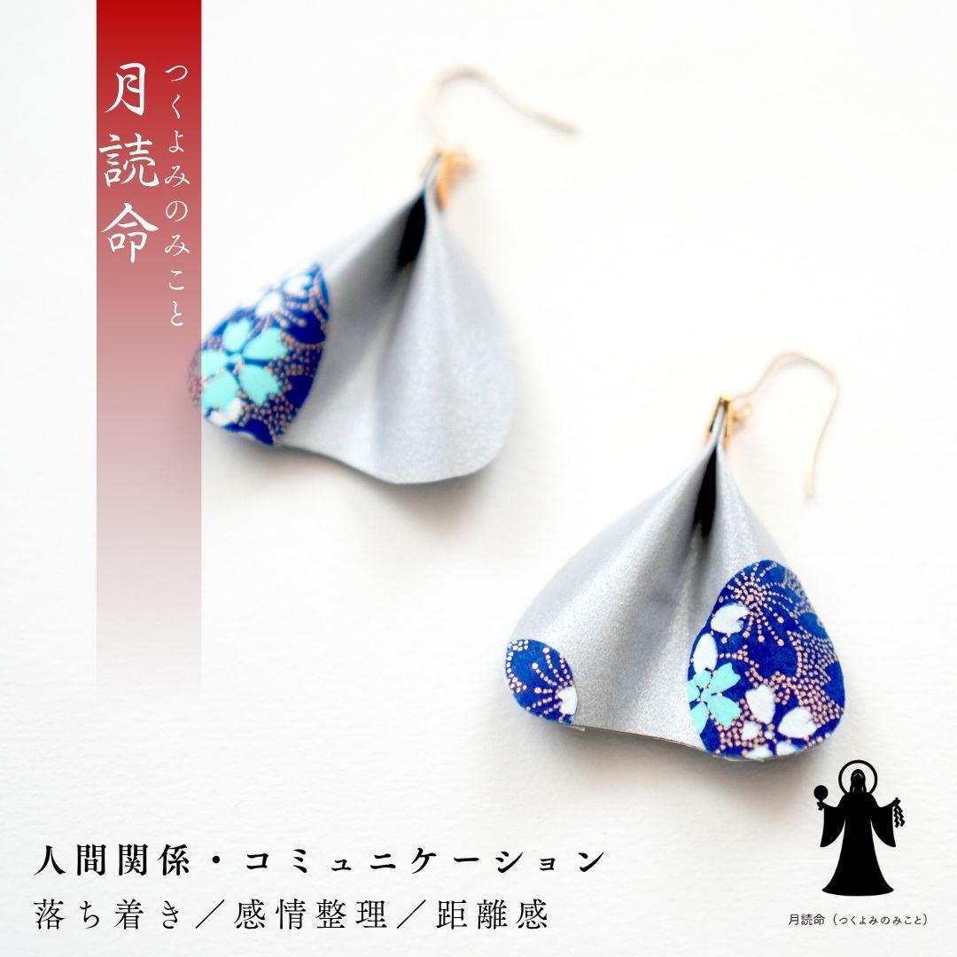 月読命 花守り