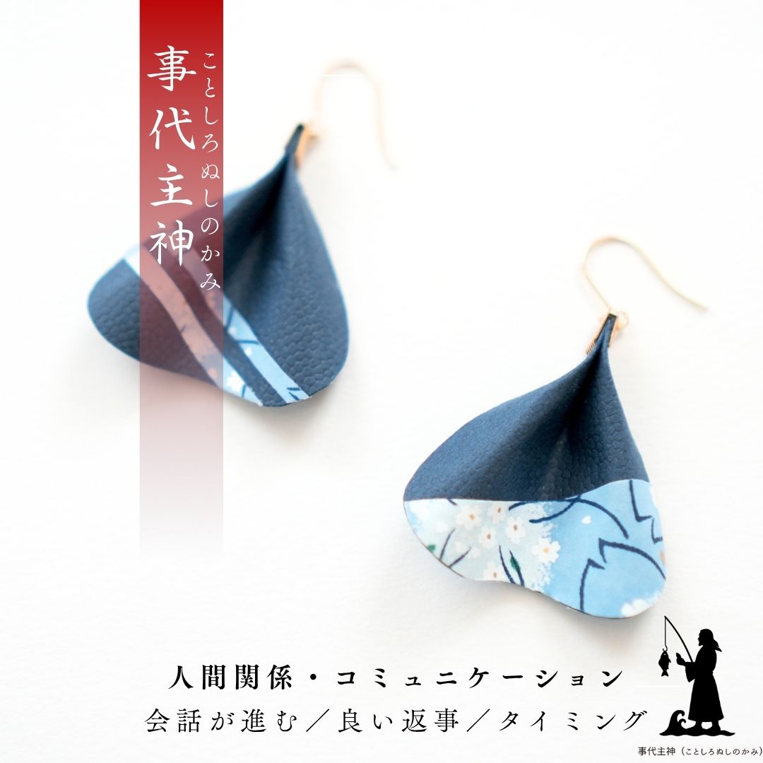 事代主神 花守り
