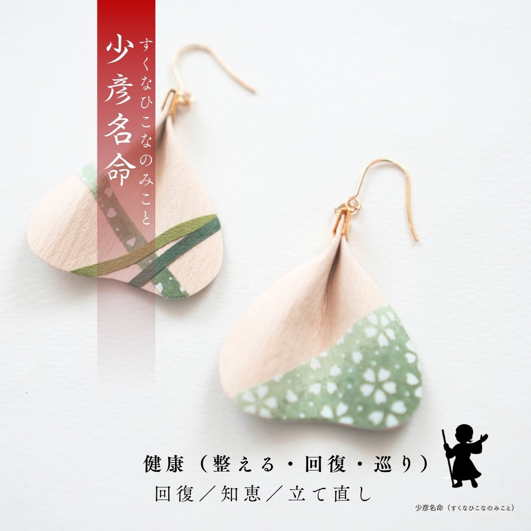 少彦名命 花守り