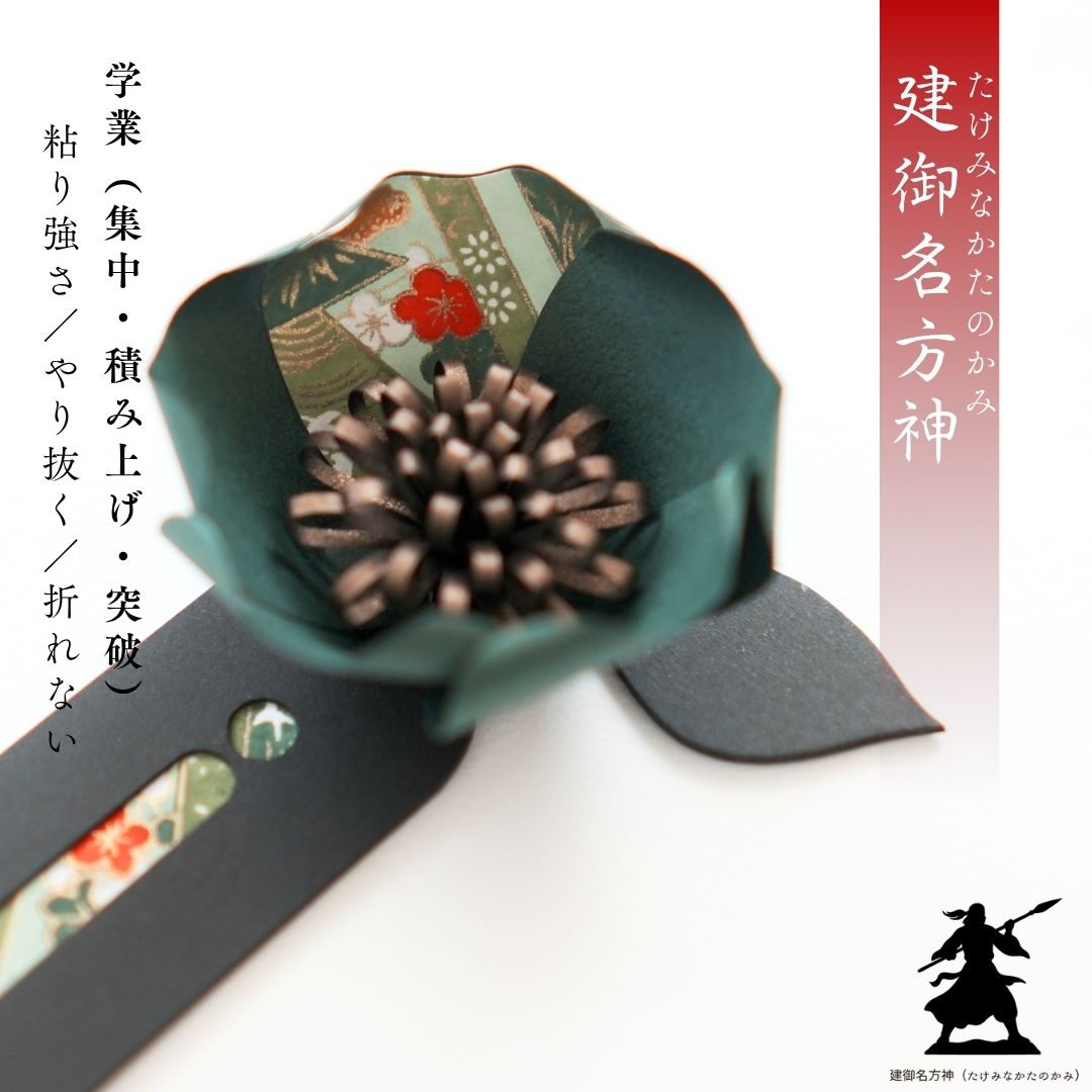 建御名方神 花守り