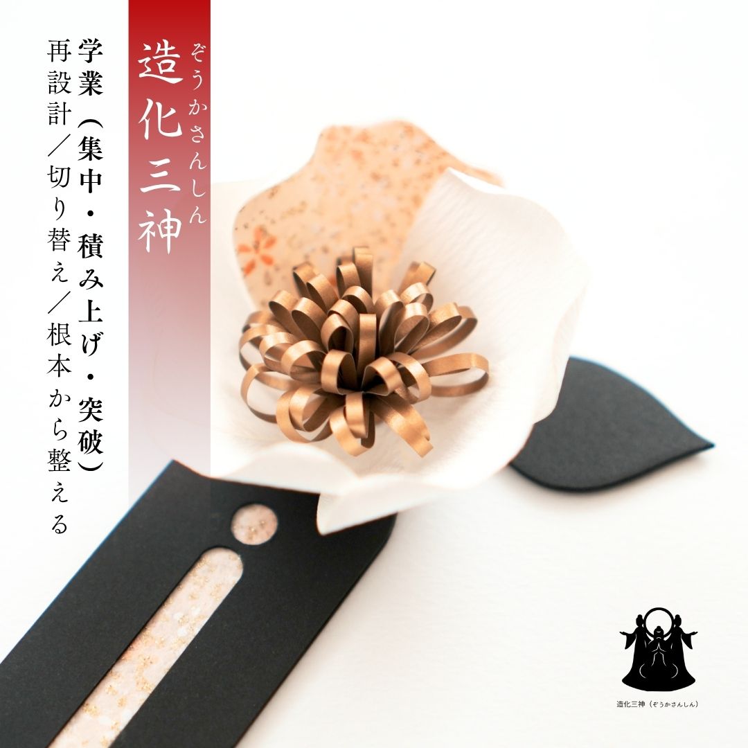 造化三神 花守り