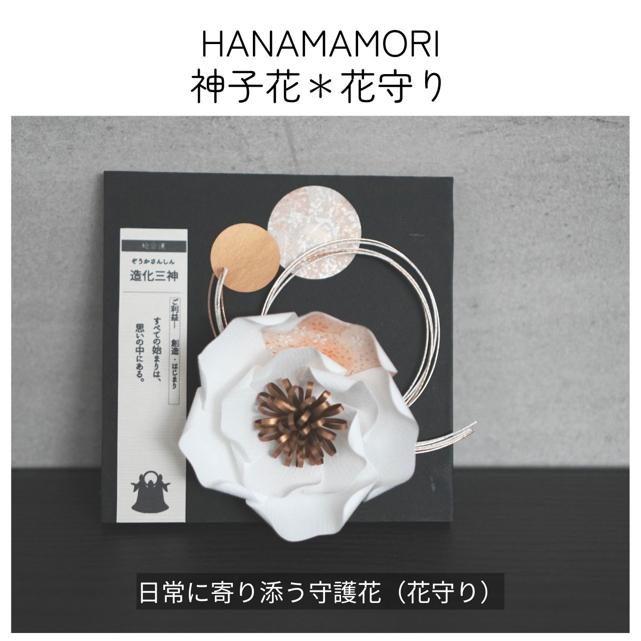 神子花＊花守り