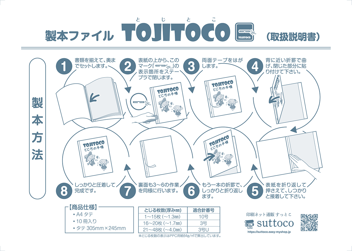 A4製本ファイルキット TOJITOCO（とじとこ）画像