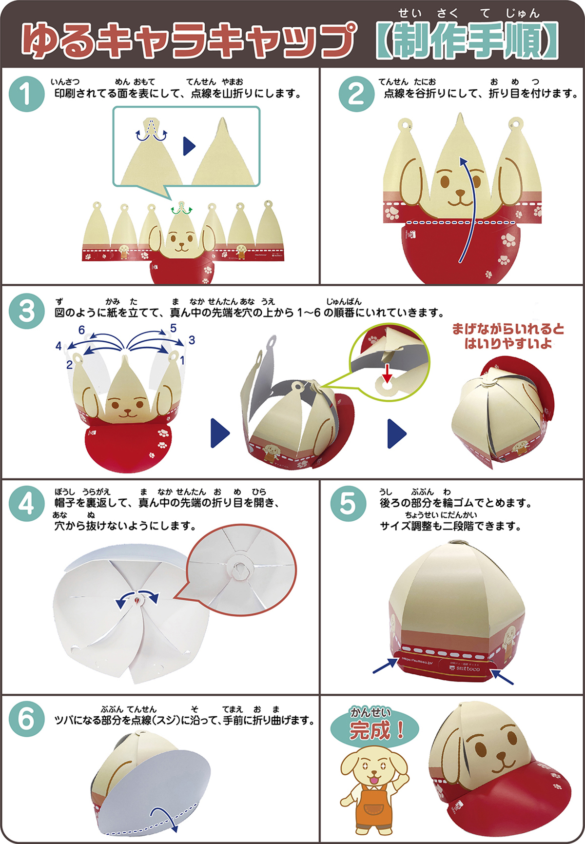 ゆるキャラキャップの画像