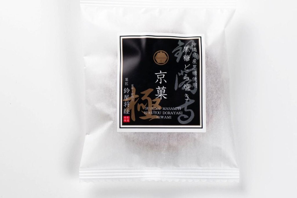 京菓 極 黒糖どら焼きの画像