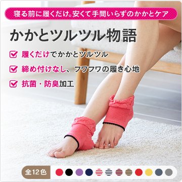 かかとツルツル物語の画像