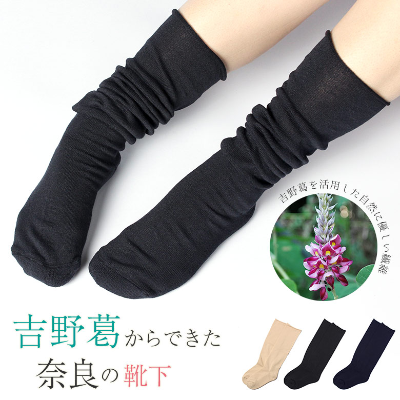 吉野葛からできたすご～く ゆったりなパイルの靴下の画像