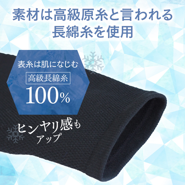 アイスロック糸着圧ソックスの画像