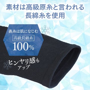 アイスロック糸着圧ソックスの画像