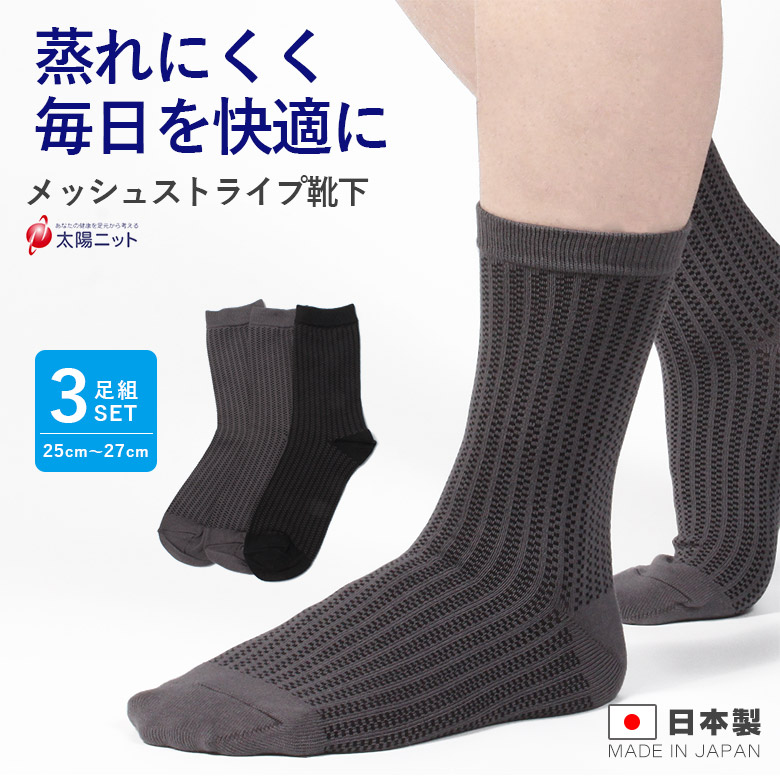 メンズ メッシュ ストライプソックスの画像