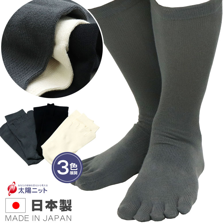 メンズ 綿5本指ソックスの画像