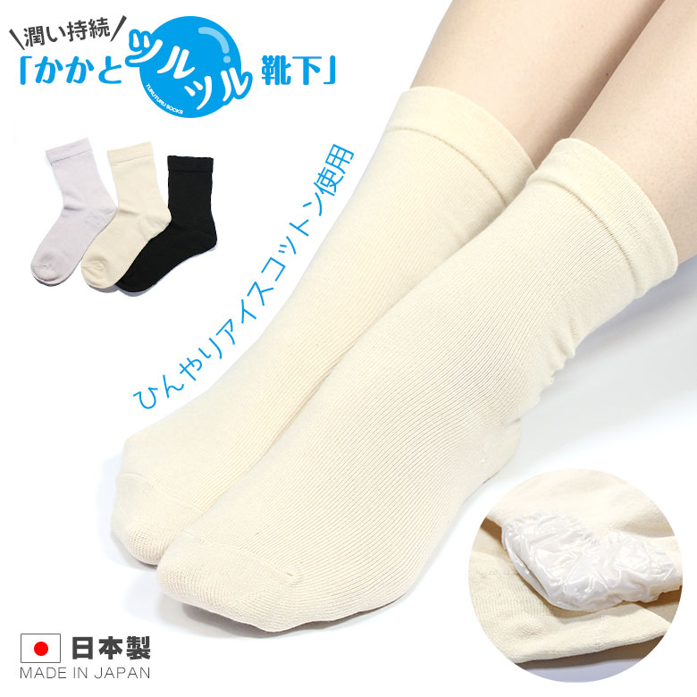 ひんやりタッチのかかとツルツル靴下の画像