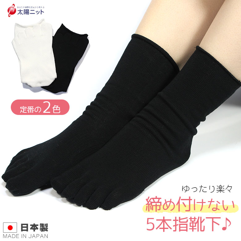 履きぐちがゆる～い 5本指ソックスの画像