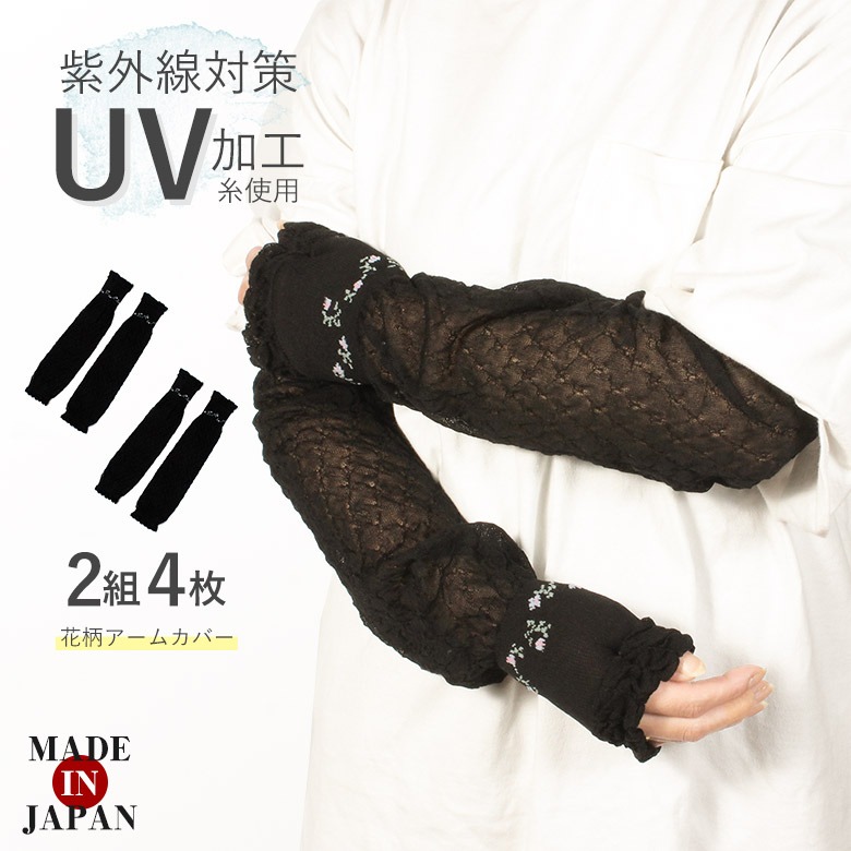 ハンドカバー 花柄 （2組4枚）の画像