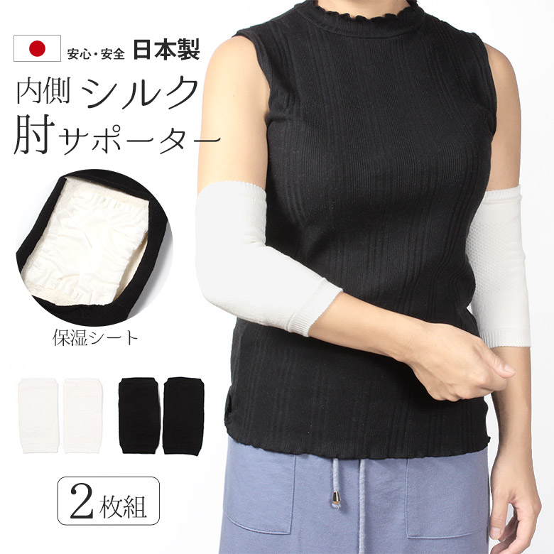 内側シルクのひじツルツルサポーターの画像