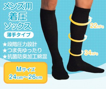 メンズ着圧ソックス薄手（24-26cm）の画像